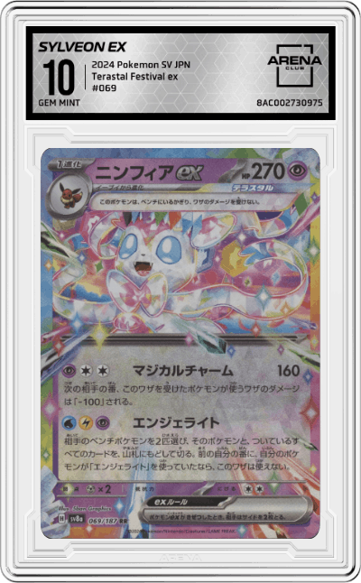 Sylveon ex