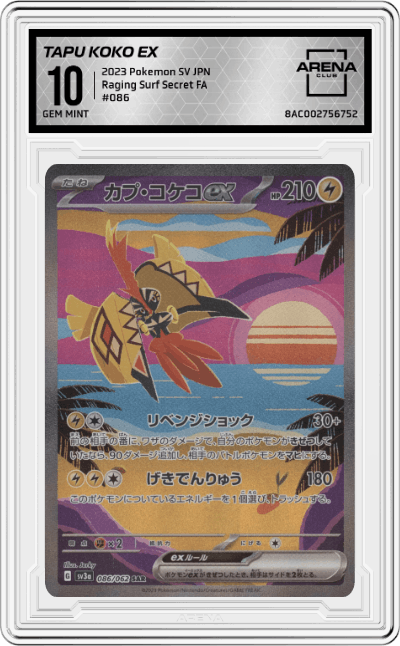 Tapu Koko ex