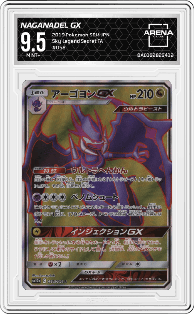 Naganadel GX