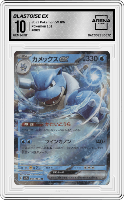Blastoise EX