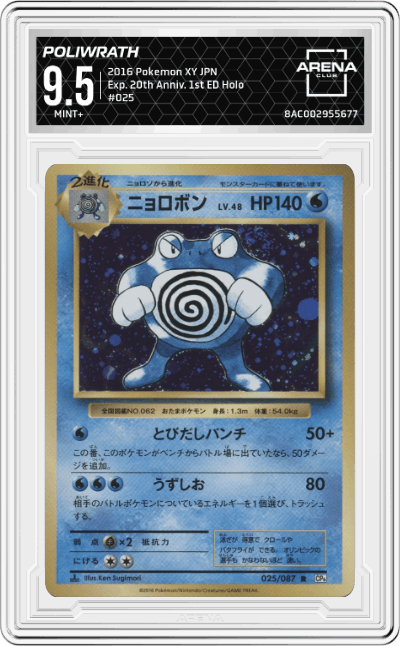 Poliwrath