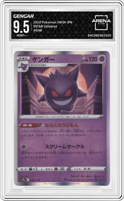 Gengar