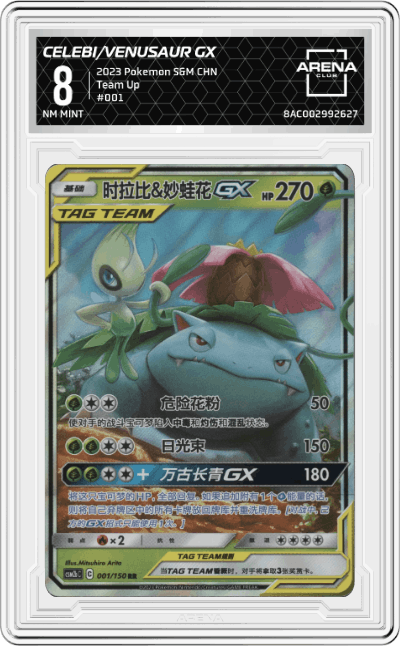 Celebi/Venusaur GX