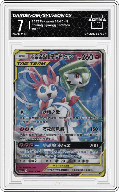 Gardevoir/Sylveon GX