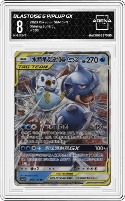 Blastoise & Piplup GX
