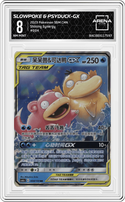Slowpoke & Psyduck-GX