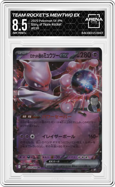 Team Rocket's Mewtwo ex