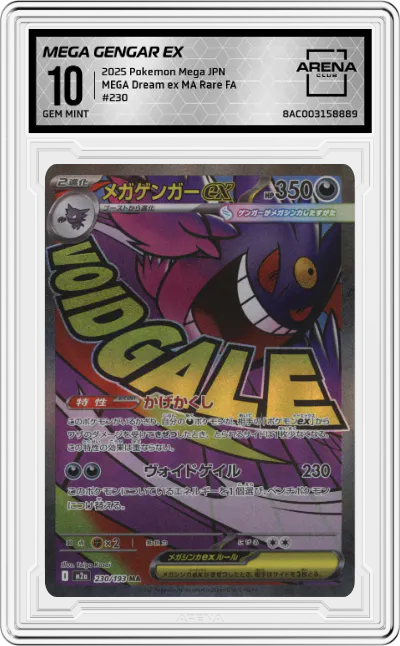 Mega Gengar ex