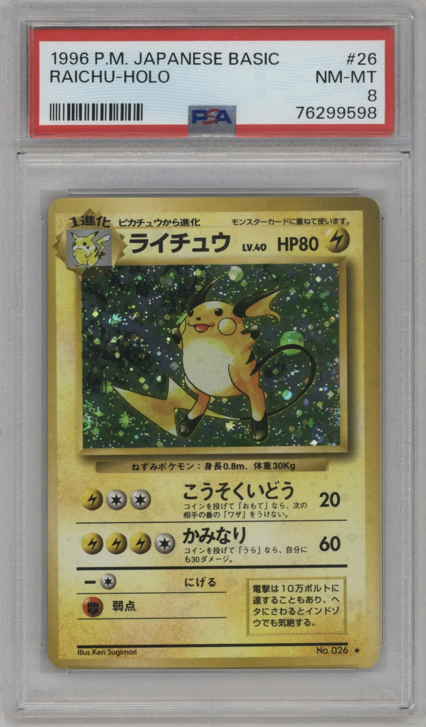 1996 Pokemon JPN Expansion Pack Raichu #026 PSA 8