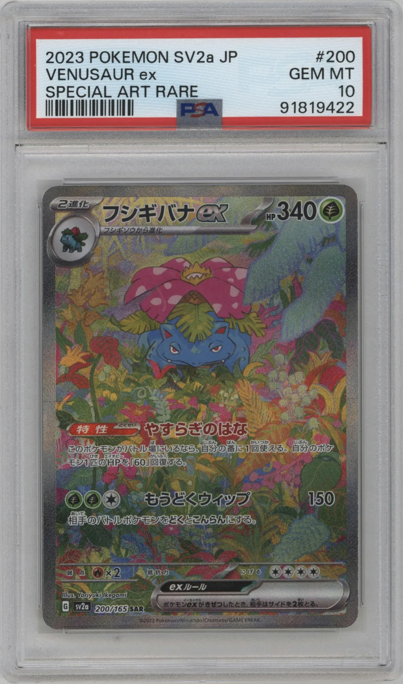 2023 Pokemon SV JPN Pokemon 151 Venusaur ex #200 PSA 10