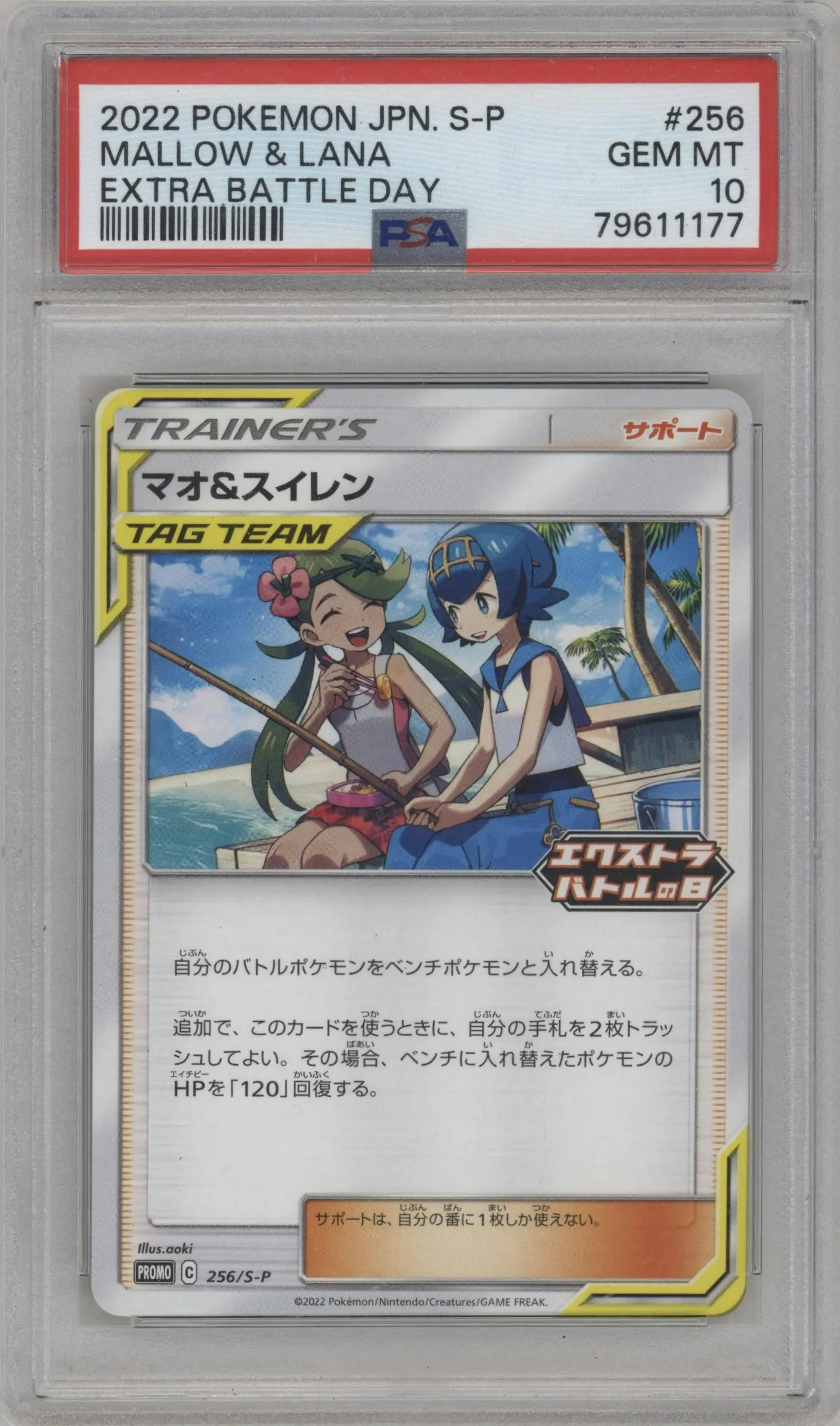 2022 Pokemon SWSH JPN Mallow & Lana Extra Battle Day #256 PSA 10