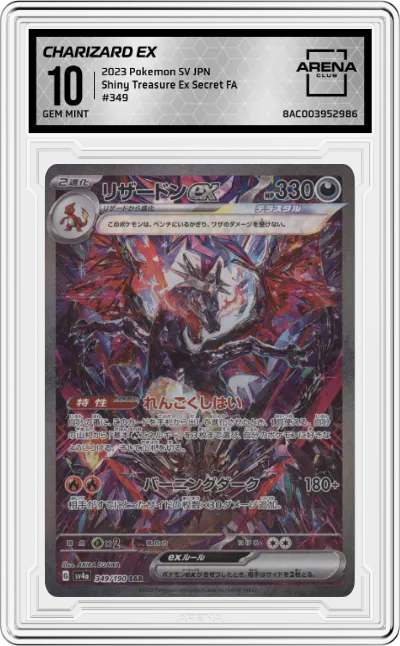 2023 Pokemon SV JPN Shiny Treasure Ex Charizard ex #349 ARENA CLUB 10