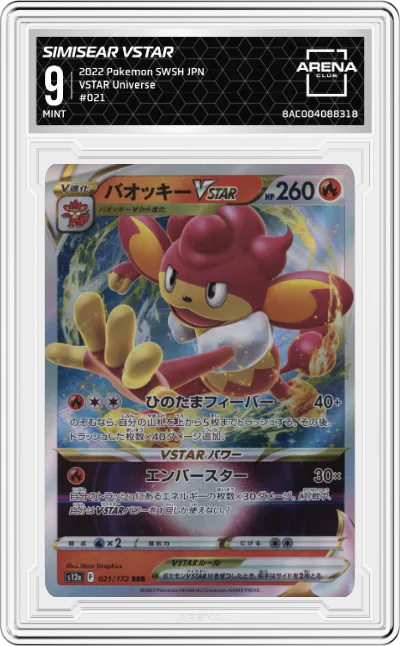 2022 Pokemon SWSH JPN VSTAR Universe Simisear VSTAR #021 ARENA CLUB 9