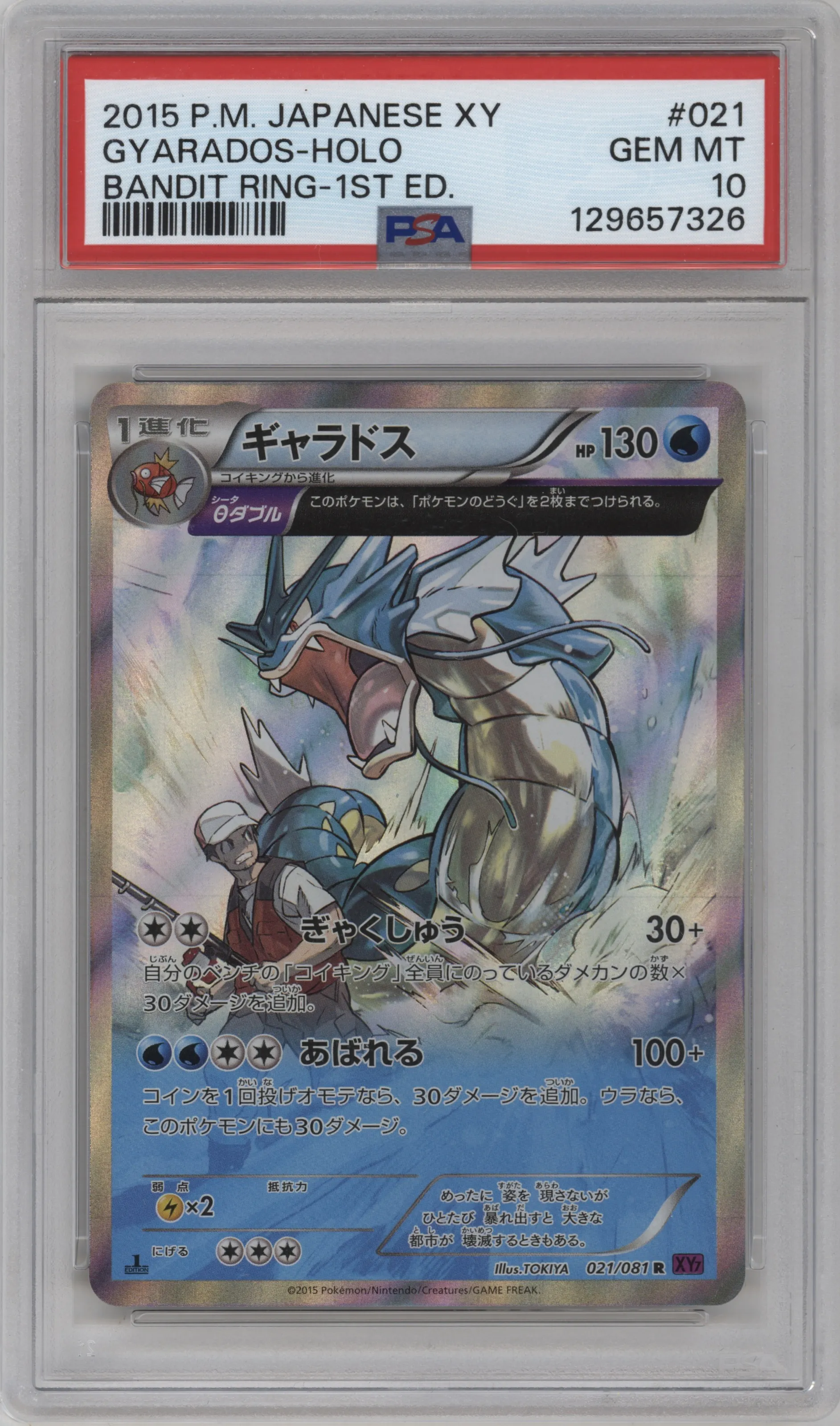 2015 Pokemon XY JPN Bandit Ring Gyarados #021 PSA 10