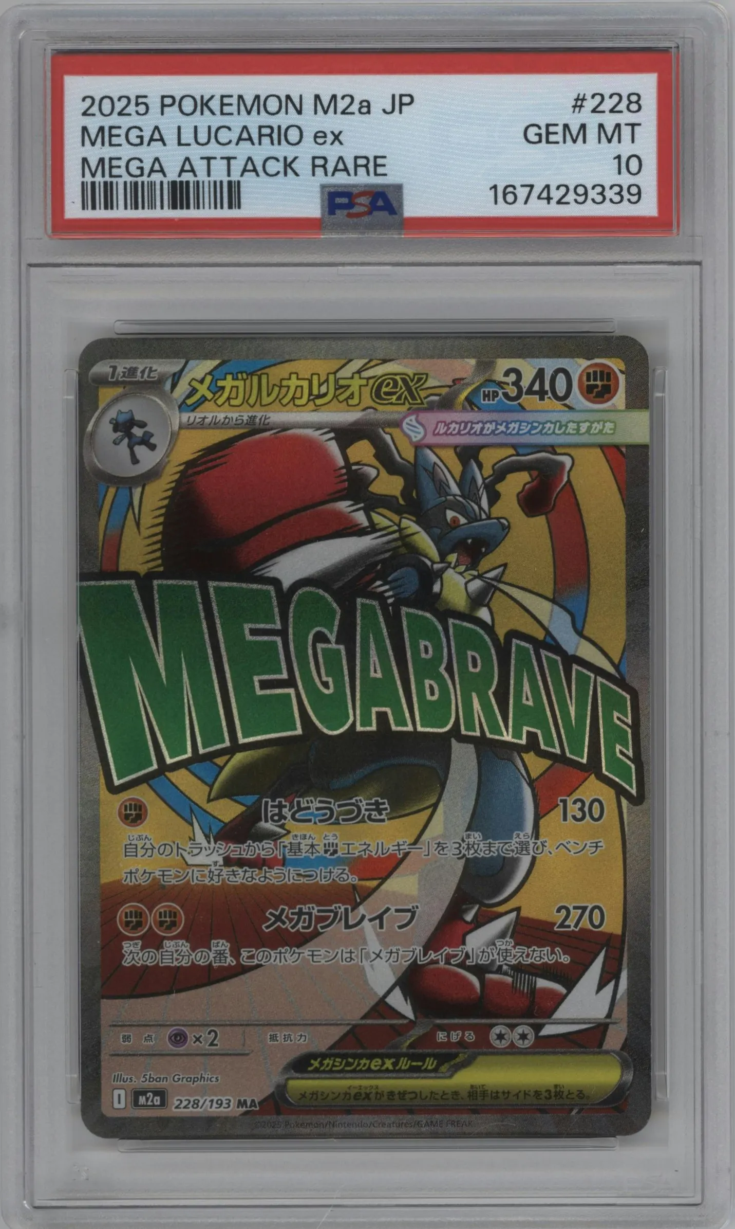 2025 Pokemon Mega JPN MEGA Dream ex Mega Lucario ex Mega Attack Rare PSA 10
