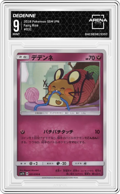 2018 Pokemon S&M JPN Fairy Rise Dedenne #031 ARENA CLUB 9