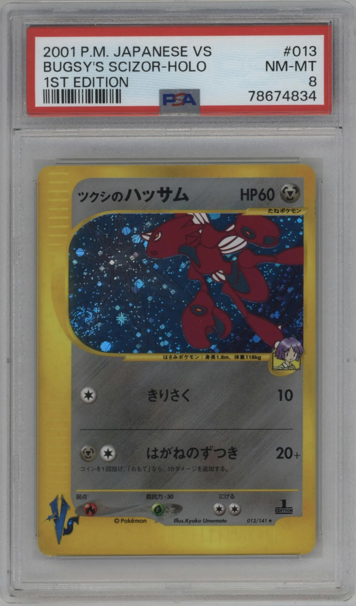 2001 Pokemon VS JPN Bugsy's Scizor #013 PSA 8