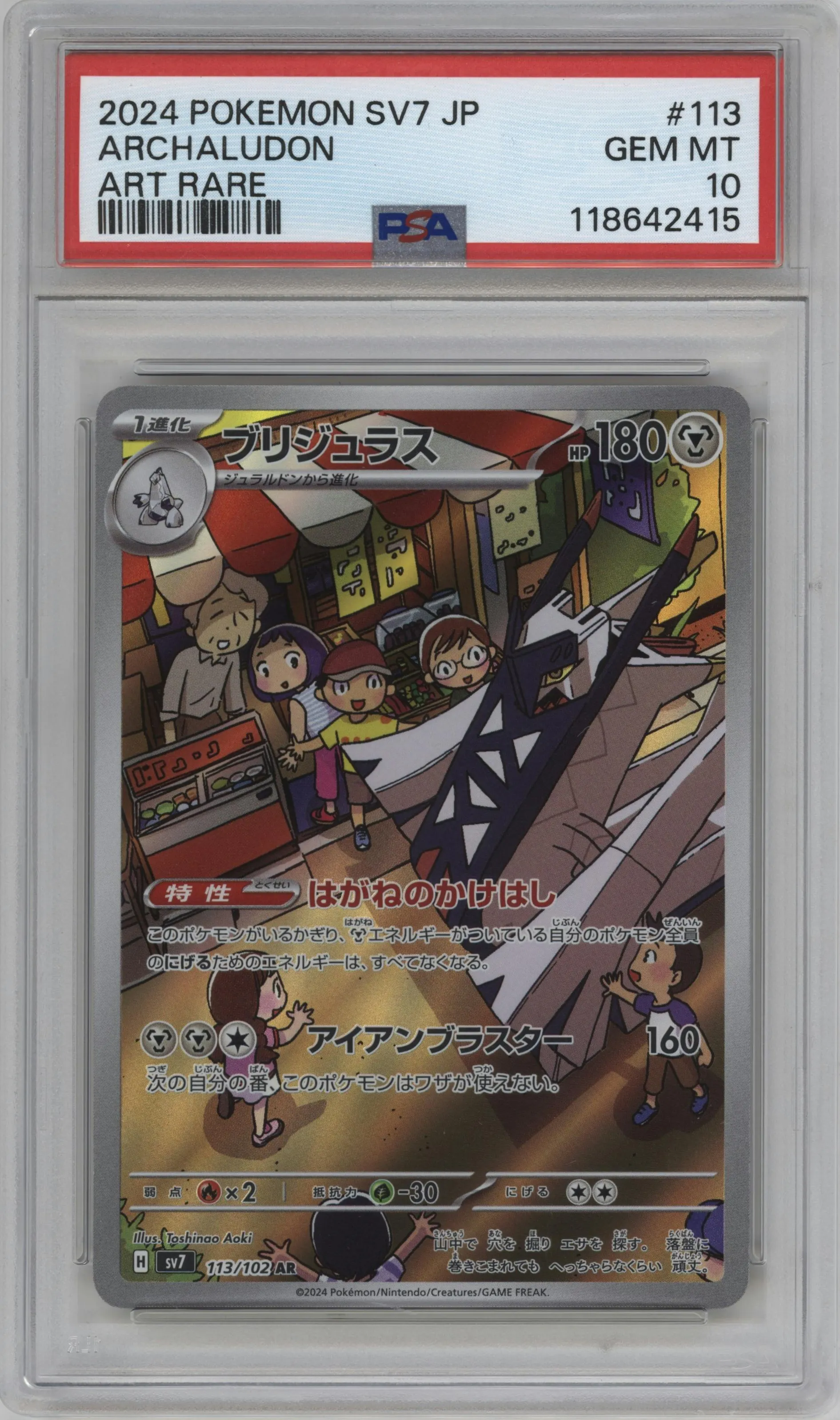 2024 Pokemon SV JPN Stellar Miracle Archaludon #113 PSA 10