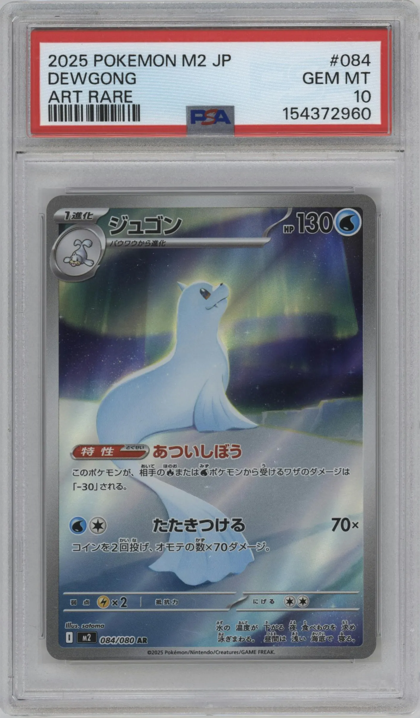 2025 Pokemon Mega JPN Inferno X Dewgong #084 PSA 10