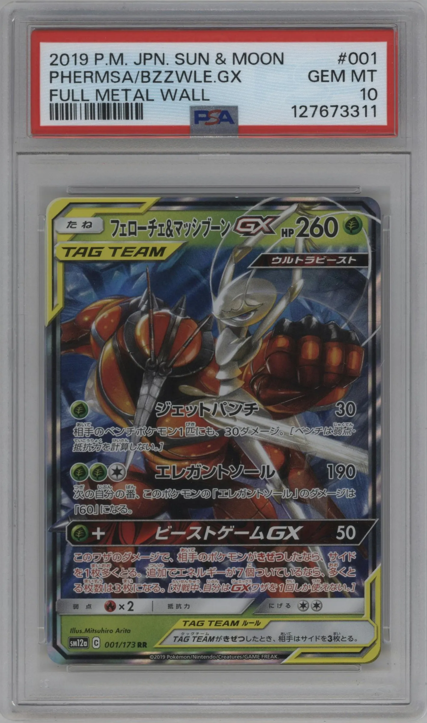 2019 Pokemon S&M JPN Tag Team GX AS Pheromosa/Buzzwole GX #001 PSA 10
