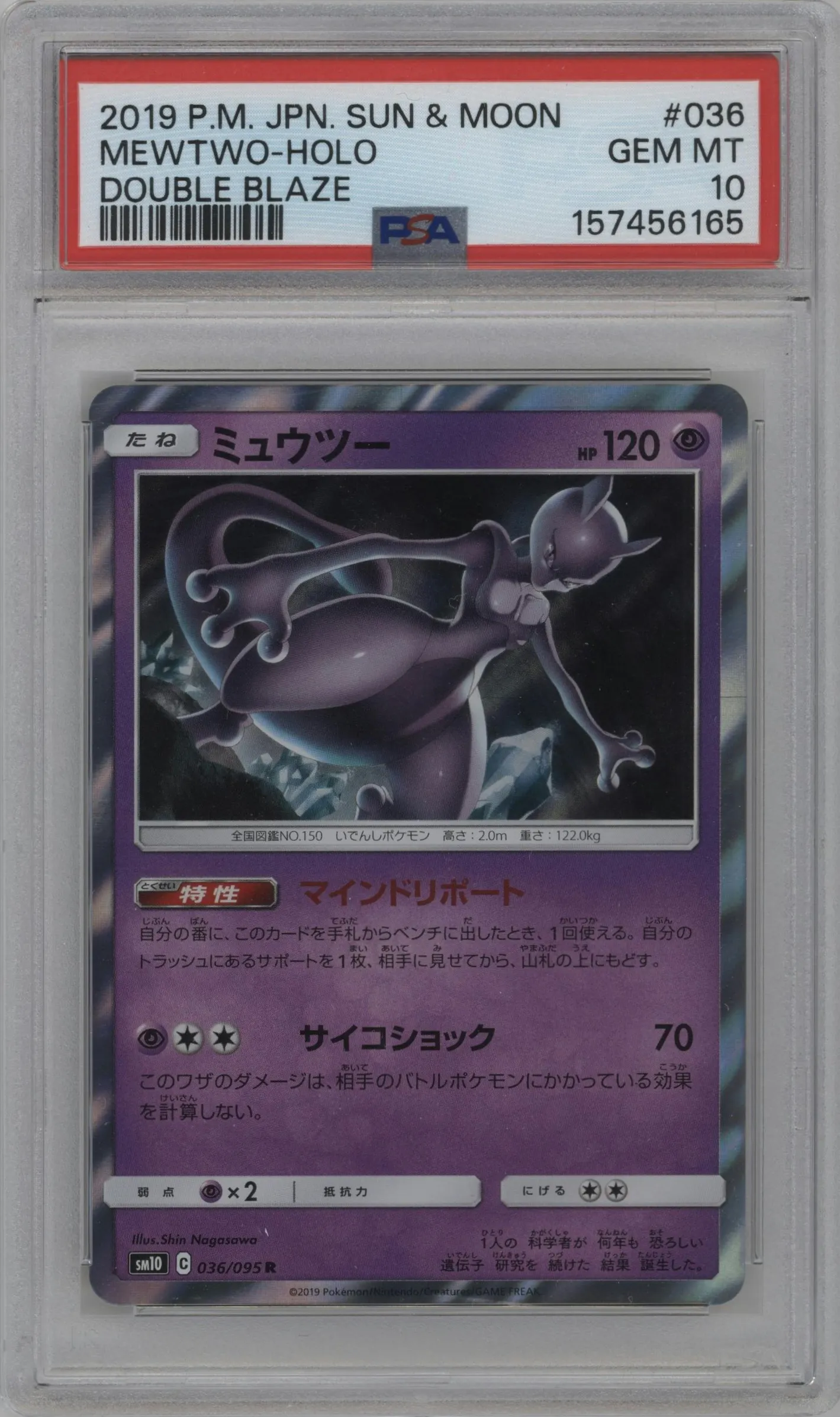 2019 Pokemon S&M JPN Double Blaze Mewtwo PSA 10