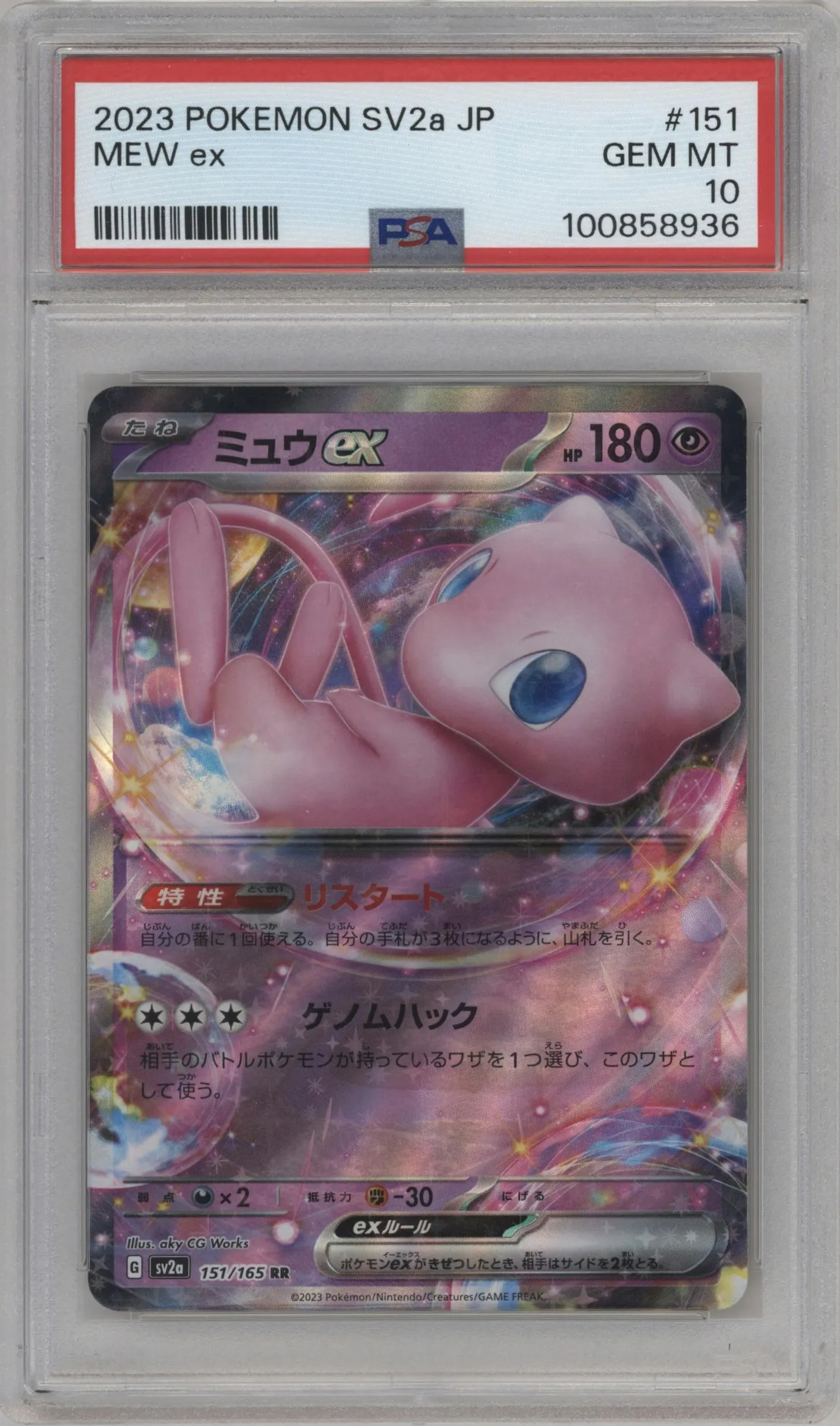 2023 Pokemon SV JPN Pokemon 151 Mew ex #151 PSA 10