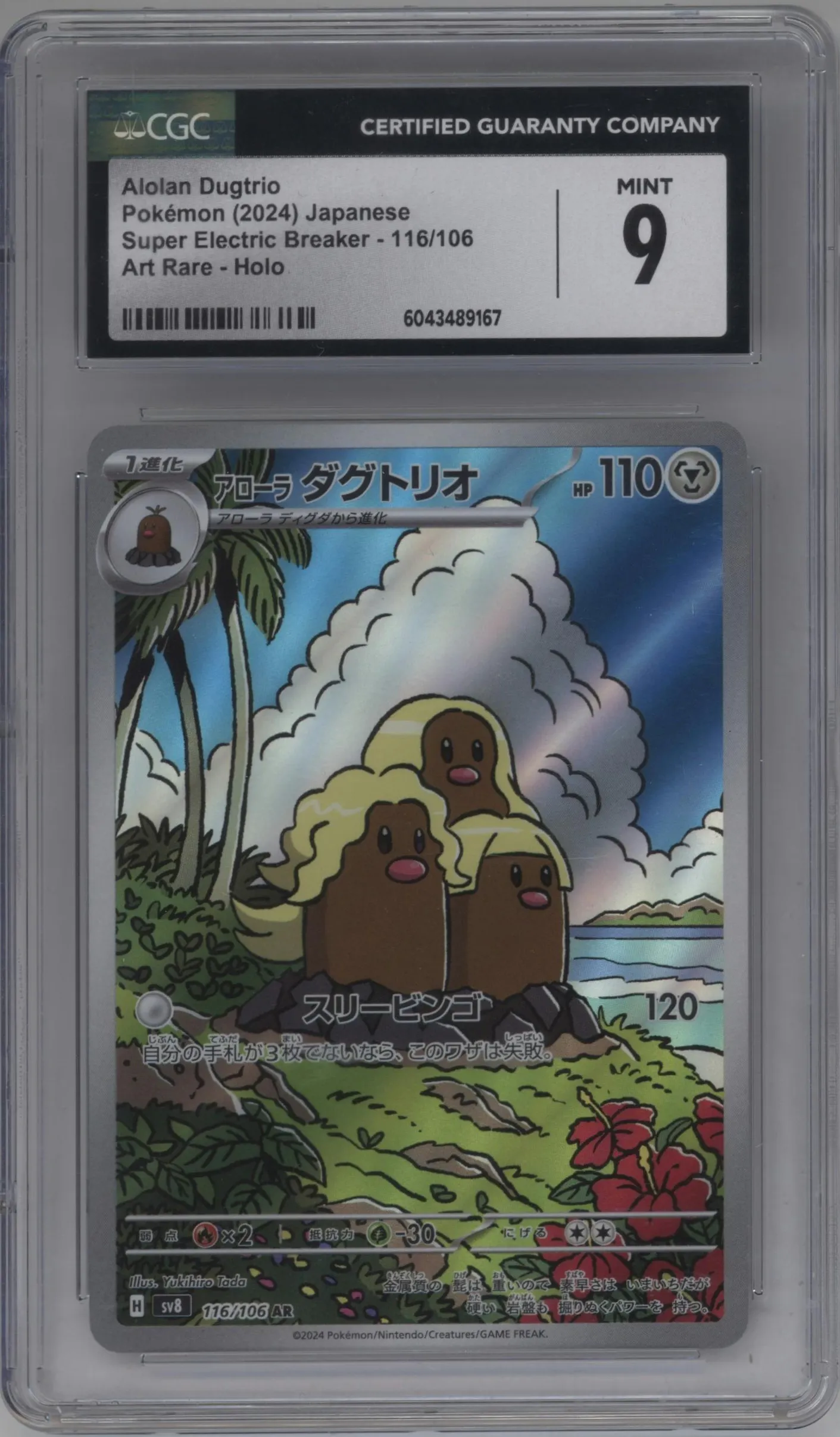 2024 Pokemon SV JPN Super Electric Breaker Alolan Dugtrio #116 CGC 9