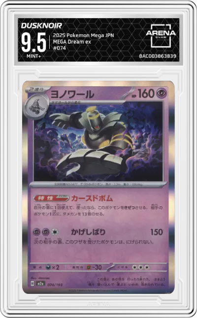 2025 Pokemon Mega JPN MEGA Dream ex Dusknoir #074 ARENA CLUB 9.5
