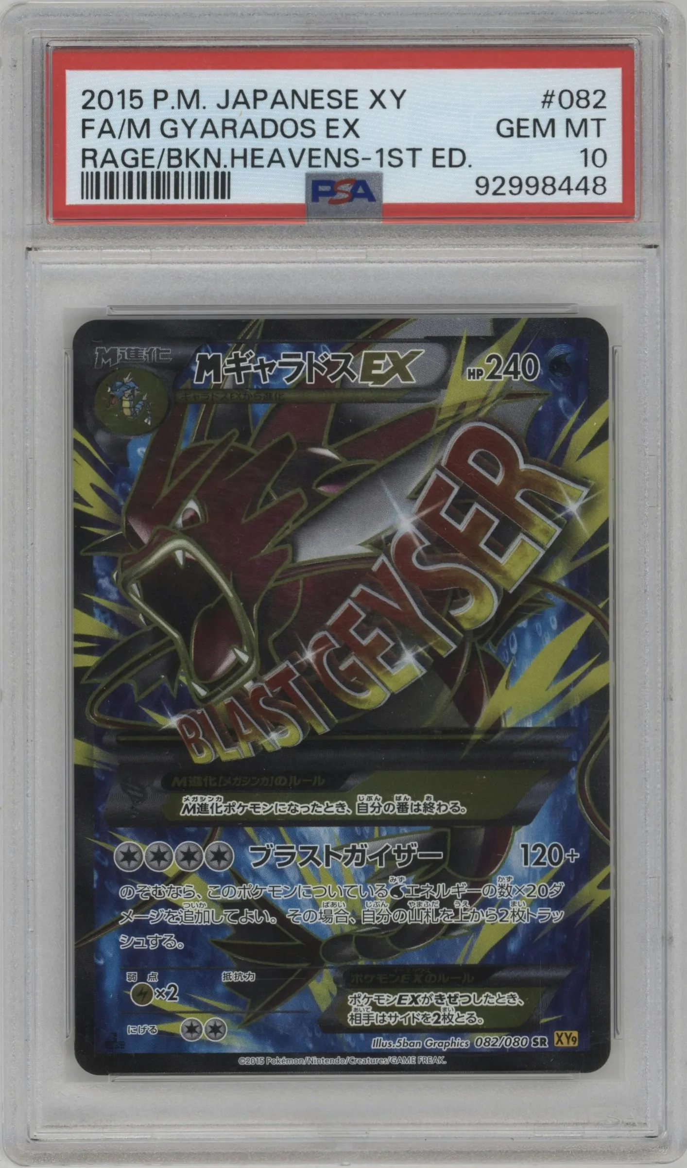 2015 Pokemon XY JPN Rage/Bkn.Heavens M Gyarados EX #082 PSA 10