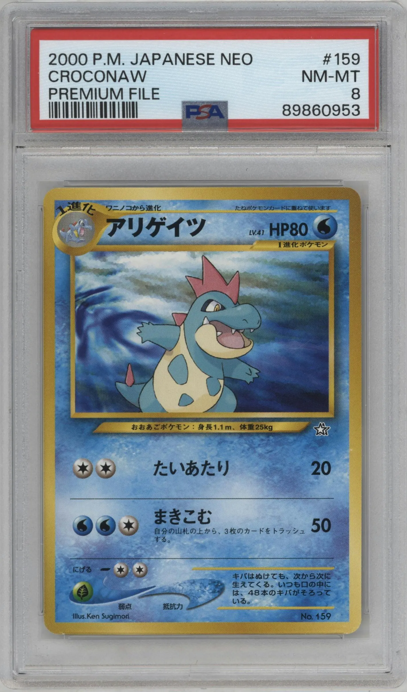 2000 Pokemon Neo JPN Premium File Croconaw #159 PSA 8