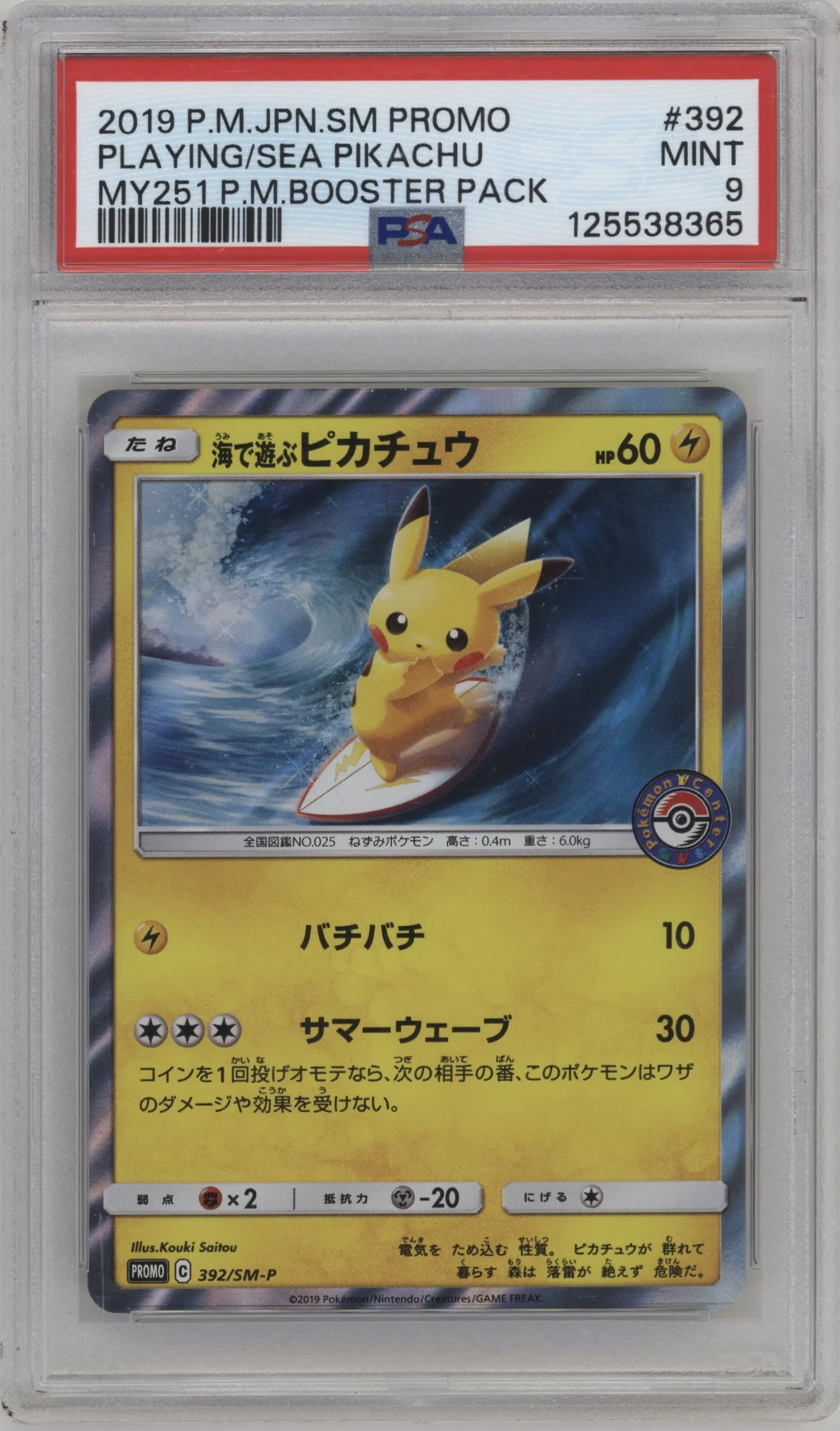 2019 Pokemon S&M JPN Playing in the Sea Pikachu Pokemon Center Midsummer Shining Grand Plan Booster Pack #392 PSA 9