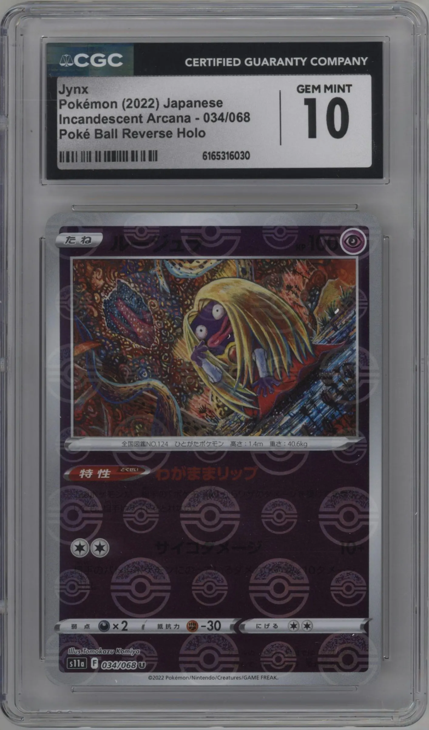2022 Pokemon SWSH JPN Incandescent Arcana Jynx Poke Ball #034 CGC 10