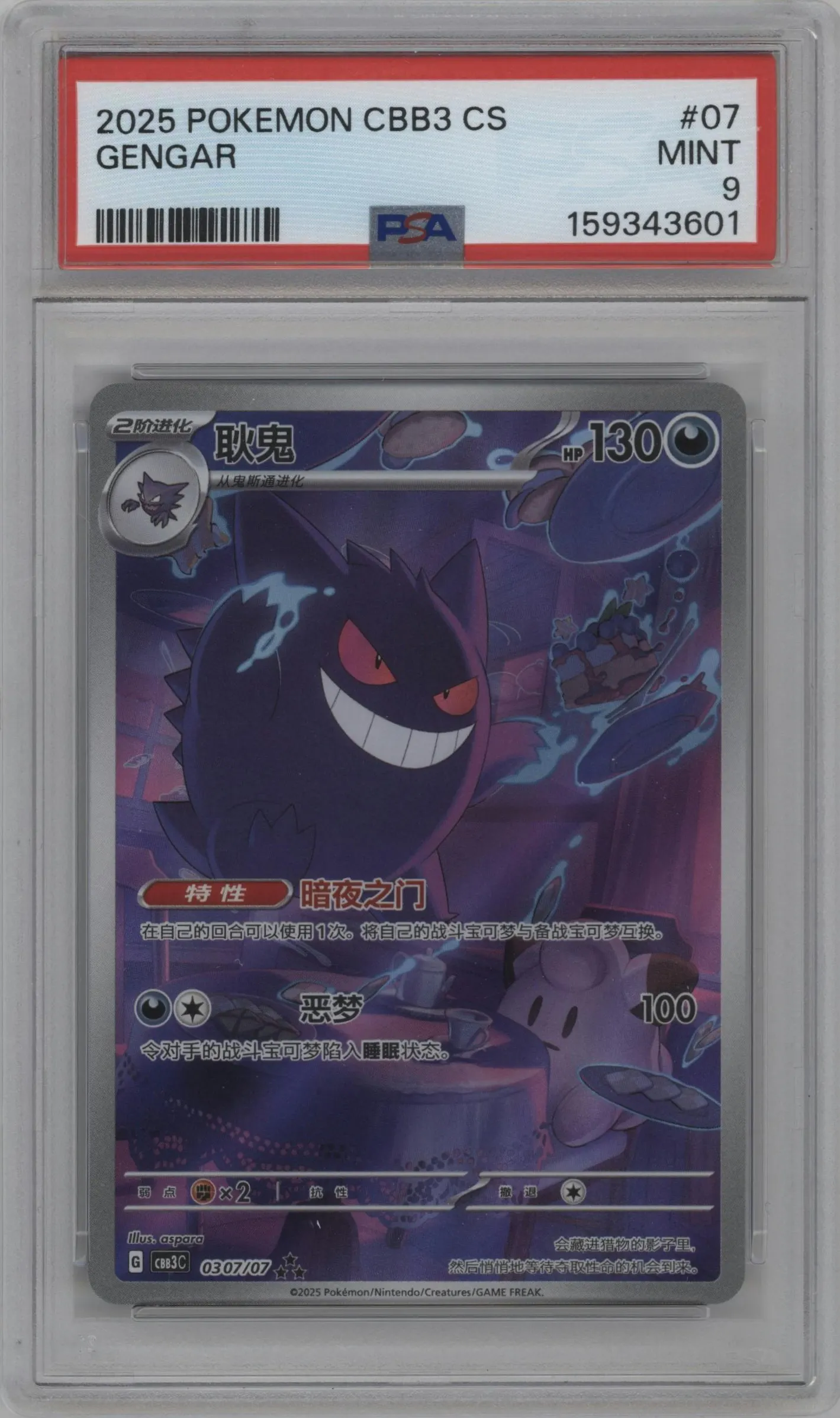 2025 Pokemon SV Chinese Gem Pack Gengar #0307 PSA 9