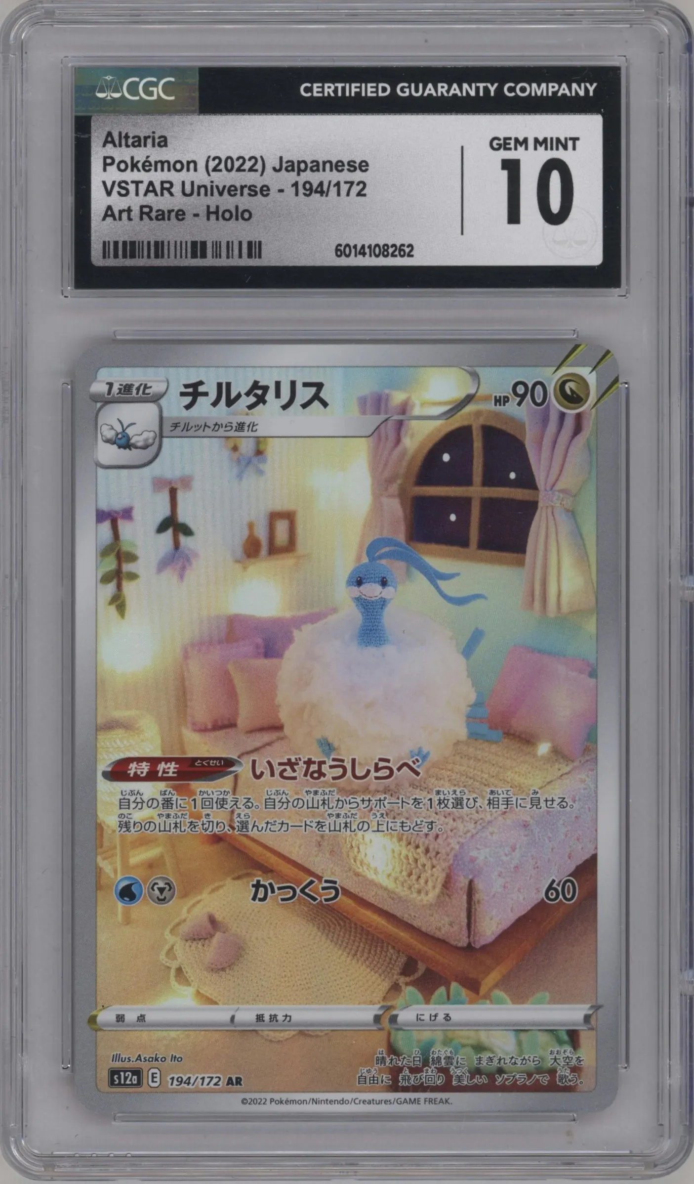 2022 Pokemon SWSH JPN VSTAR Universe Altaria #194 CGC 10