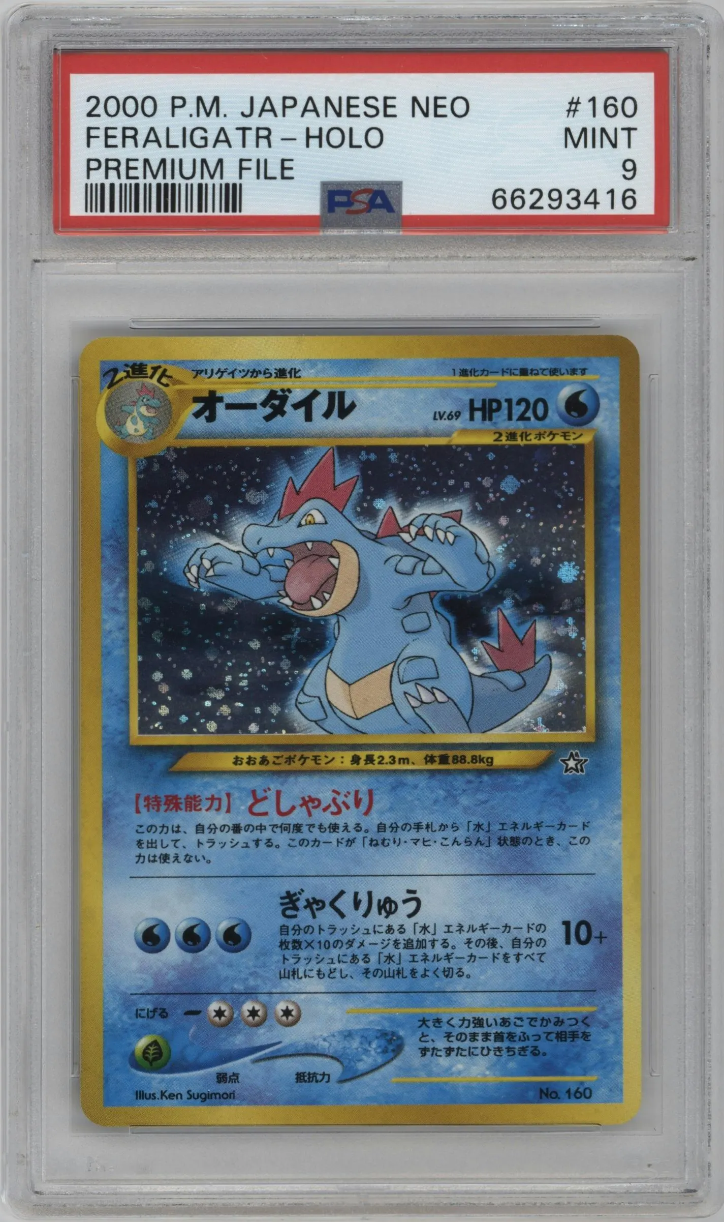 2000 Pokemon Neo JPN Premium File Feraligatr #160 PSA 9
