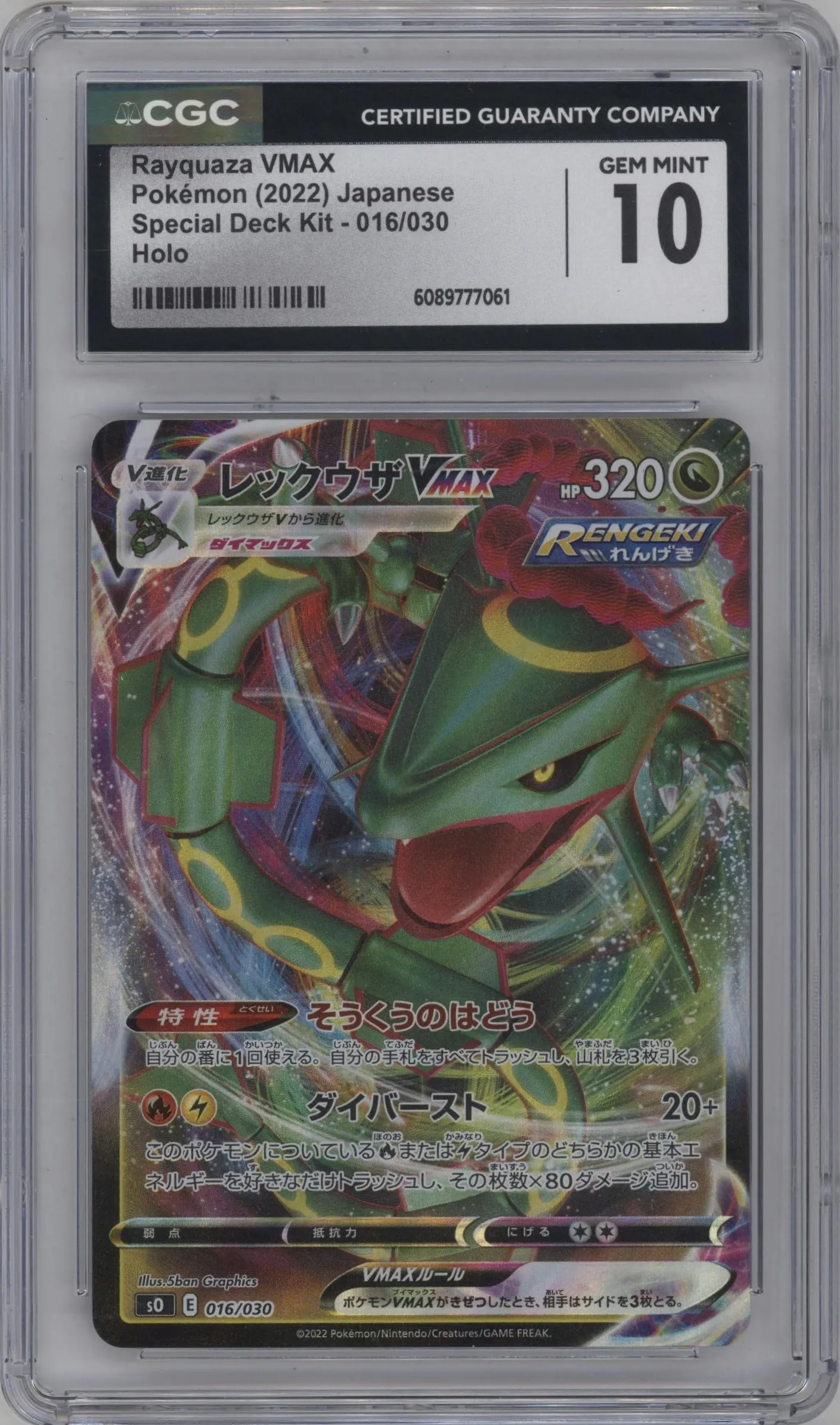 2022 Pokemon SWSH JPN Charizard/Rayquaza SDS Rayquaza Vmax CGC 10