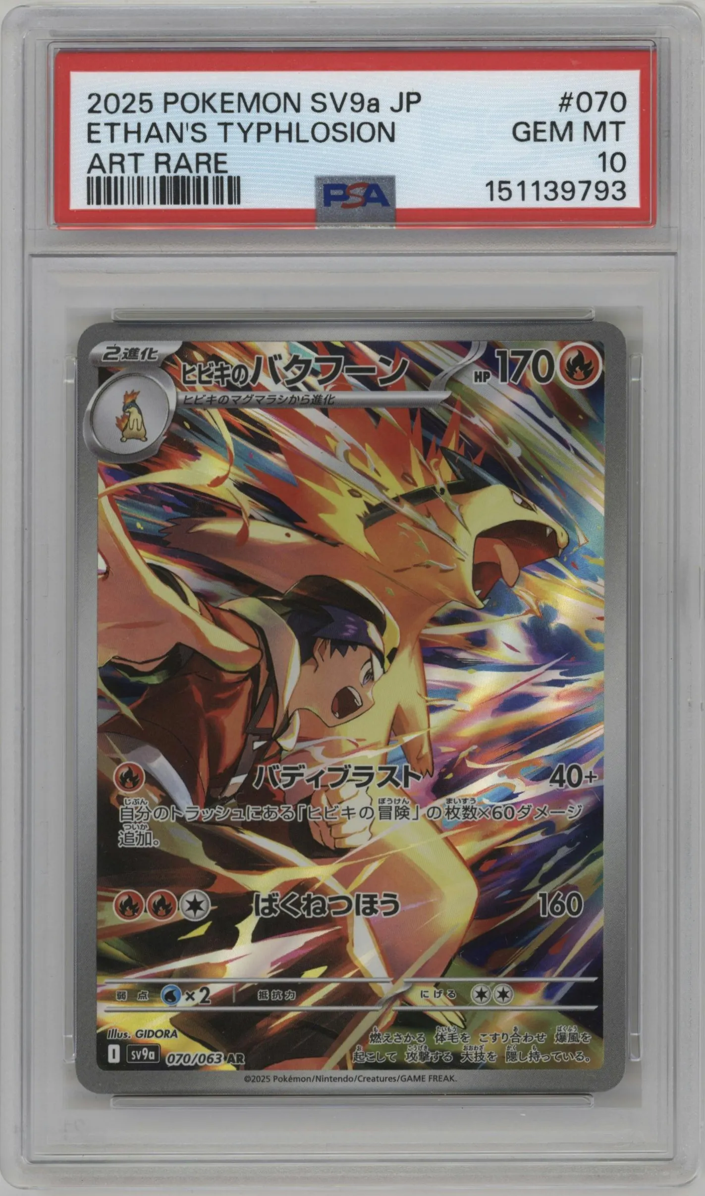 2025 Pokemon SV JPN Hot Air Arena Ethan's Typhlosion PSA 10