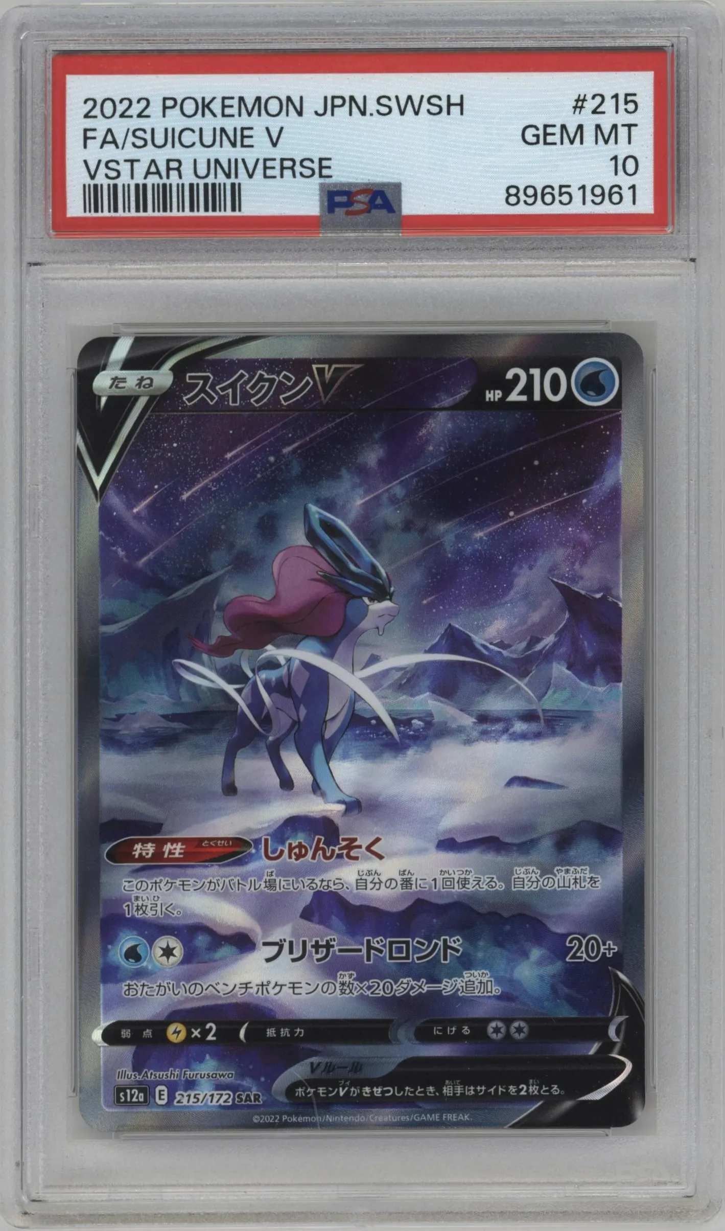 2022 Pokemon SWSH JPN VSTAR Universe Suicune V PSA 10