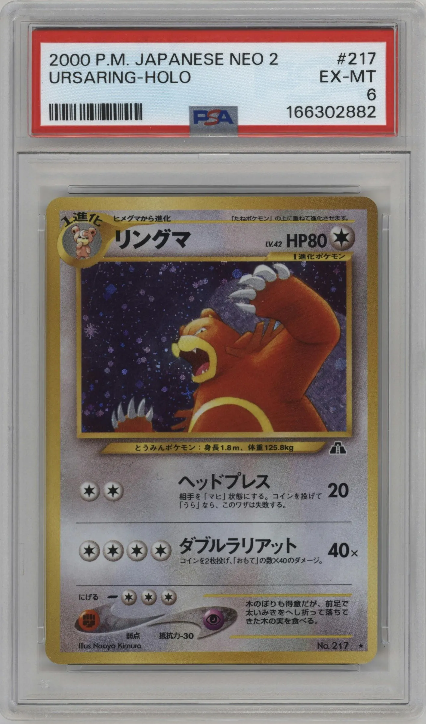 2000 Pokemon Neo JPN Crossing the Ruins Ursaring #217 PSA 6