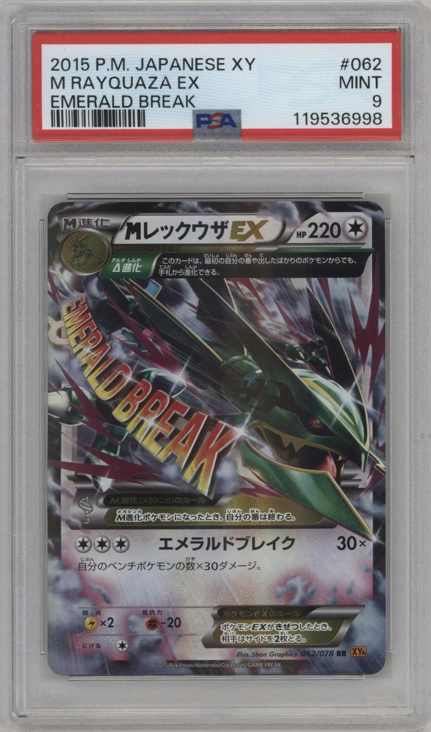 2015 Pokemon XY JPN Emerald Break M Rayquaza EX #062 PSA 9
