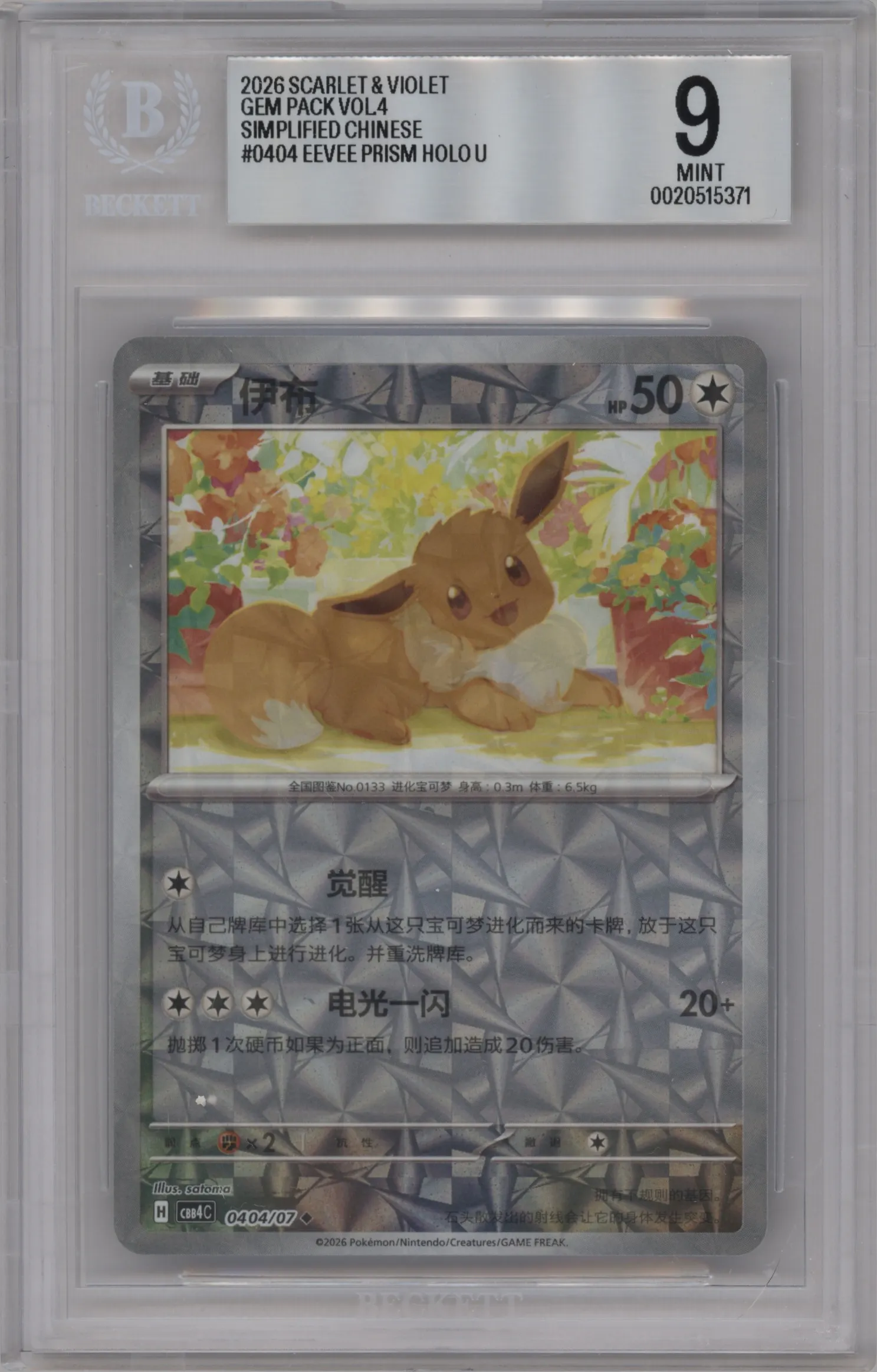2026 Pokemon CHI Gem Pack Eevee Prism #0404 BGS 9