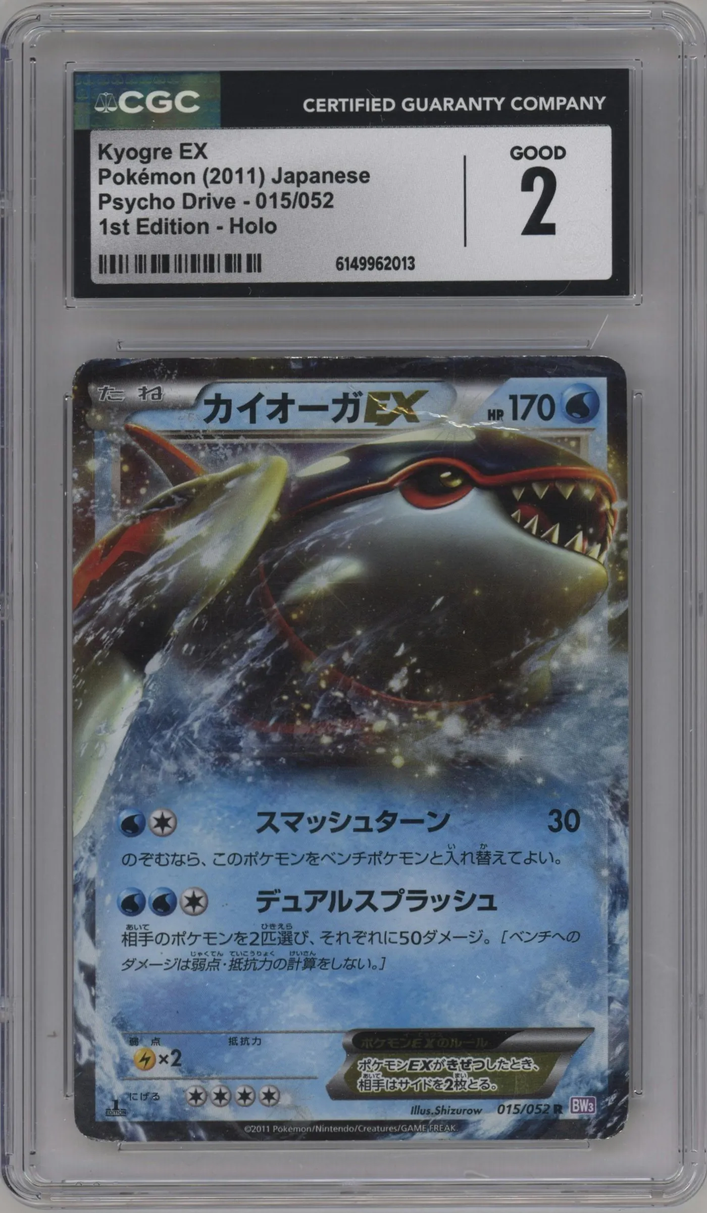 2011 Pokemon B&W JPN Psycho Drive Kyogre EX #015 CGC 2