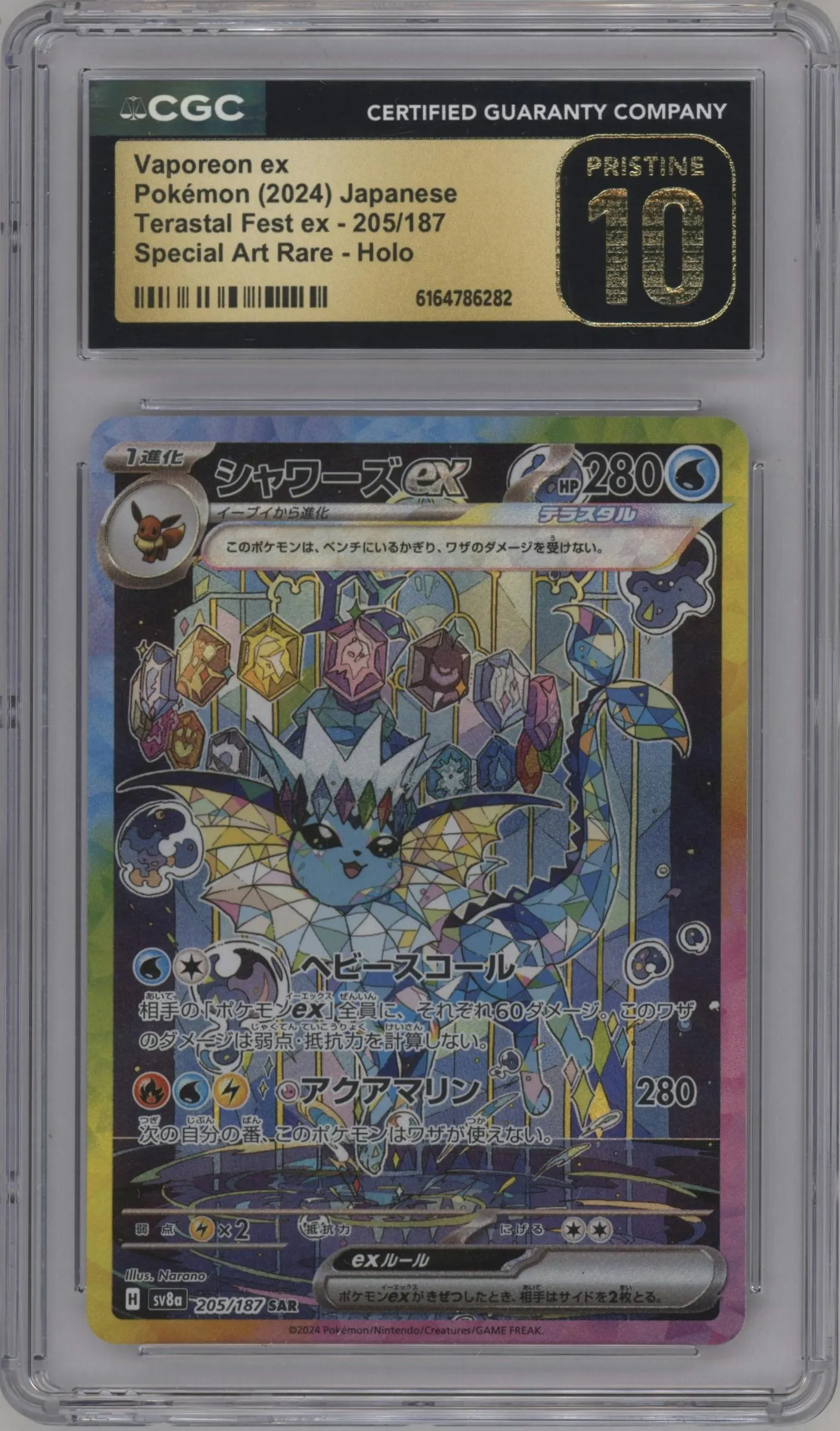 2024 Pokemon SV JPN Terastal Festival ex Vaporeon ex #205 CGC 10