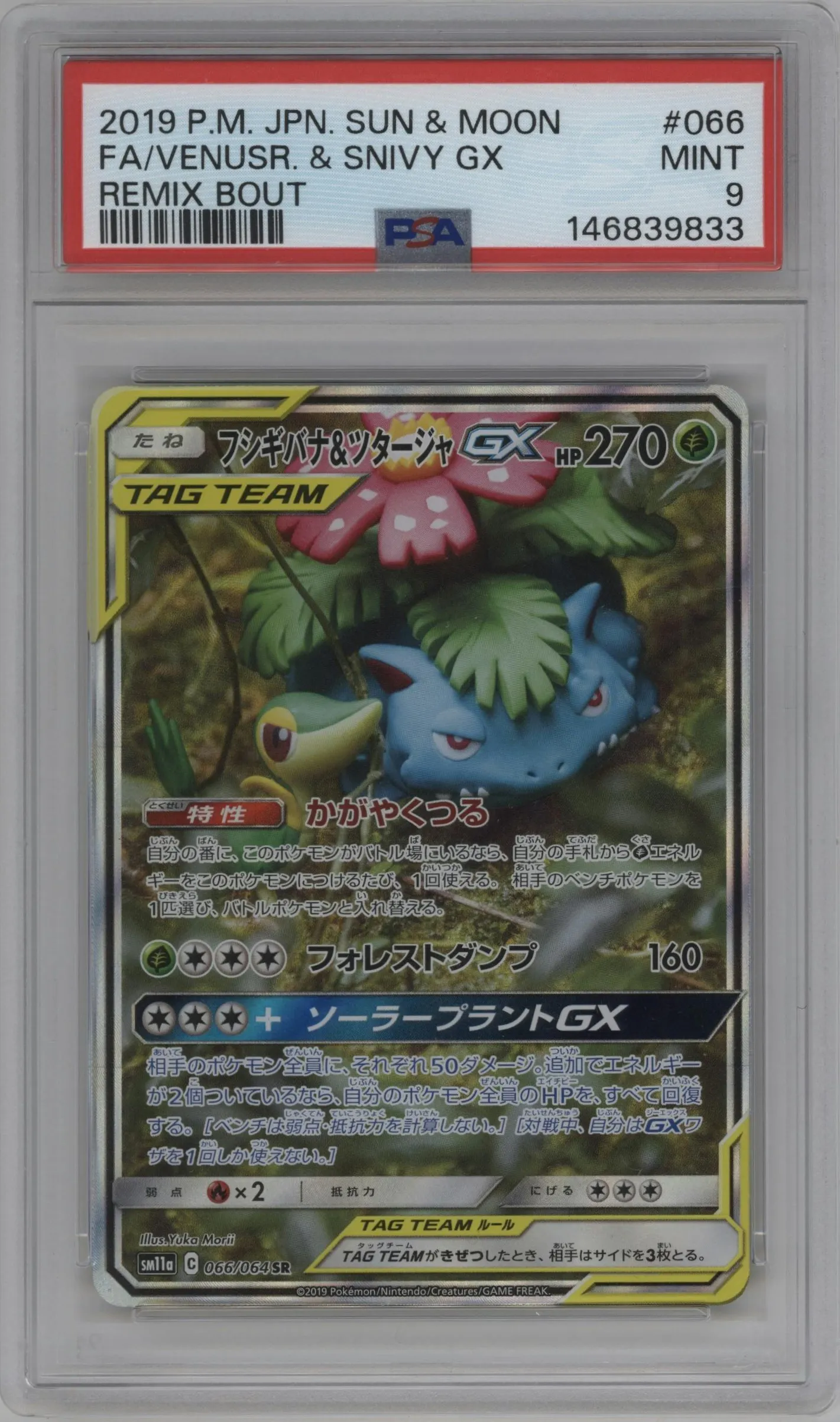 2019 Pokemon S&M JPN Remix Bout Venusaur & Snivy GX #066 PSA 9