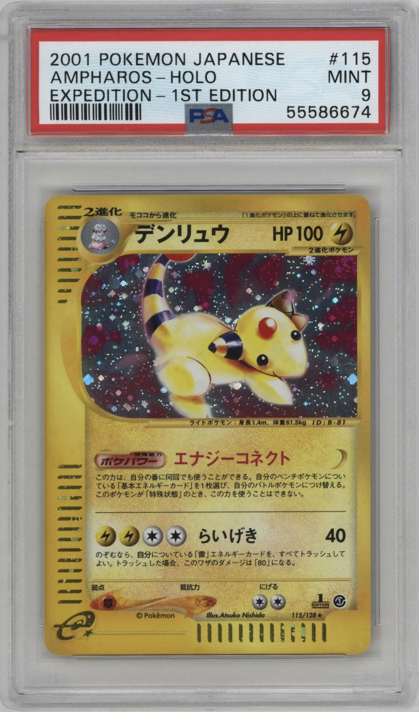 2001 Pokemon Japanese Expansion Pack Ampharos #115 PSA 9