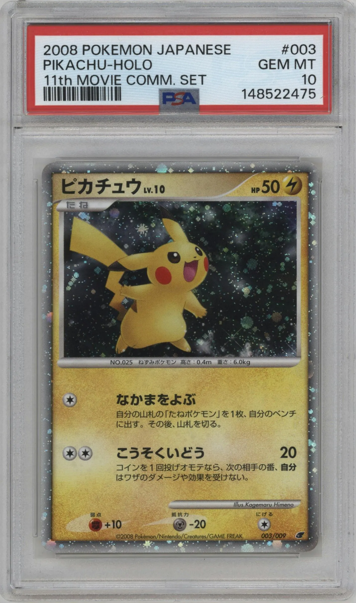 2008 Pokemon DP JPN 11th Movie Commem. Pikachu #003 PSA 10