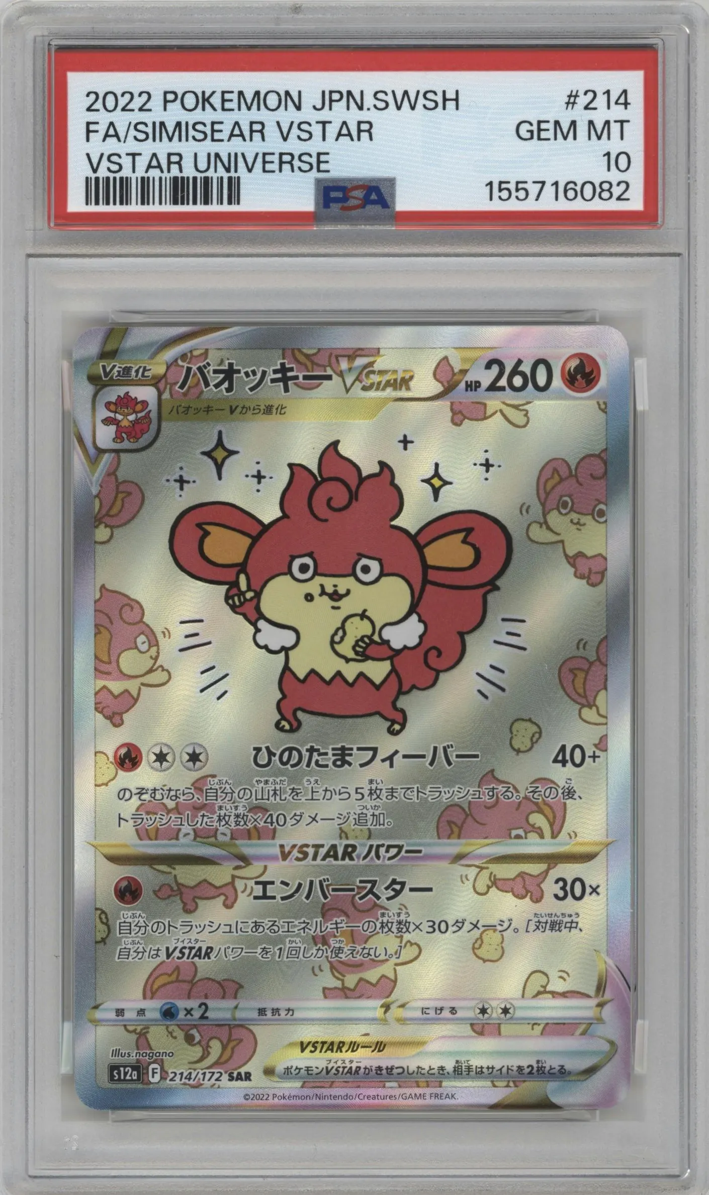 2022 Pokemon SWSH JPN VSTAR Universe Simisear VSTAR #214 PSA 10