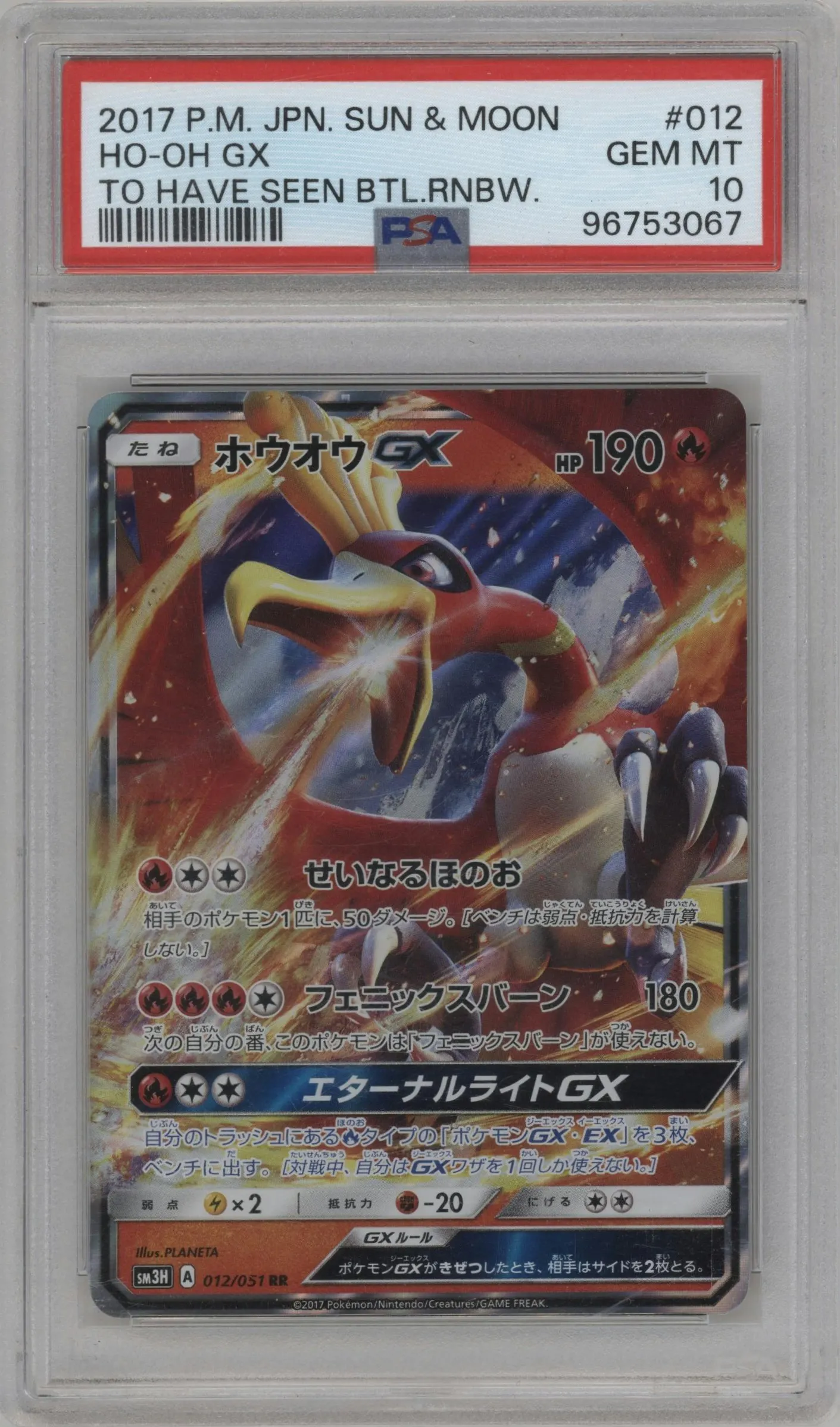 2017 Pokemon S&M JPN Seen/Rnbw.Bttle. Ho-Oh GX #012 PSA 10
