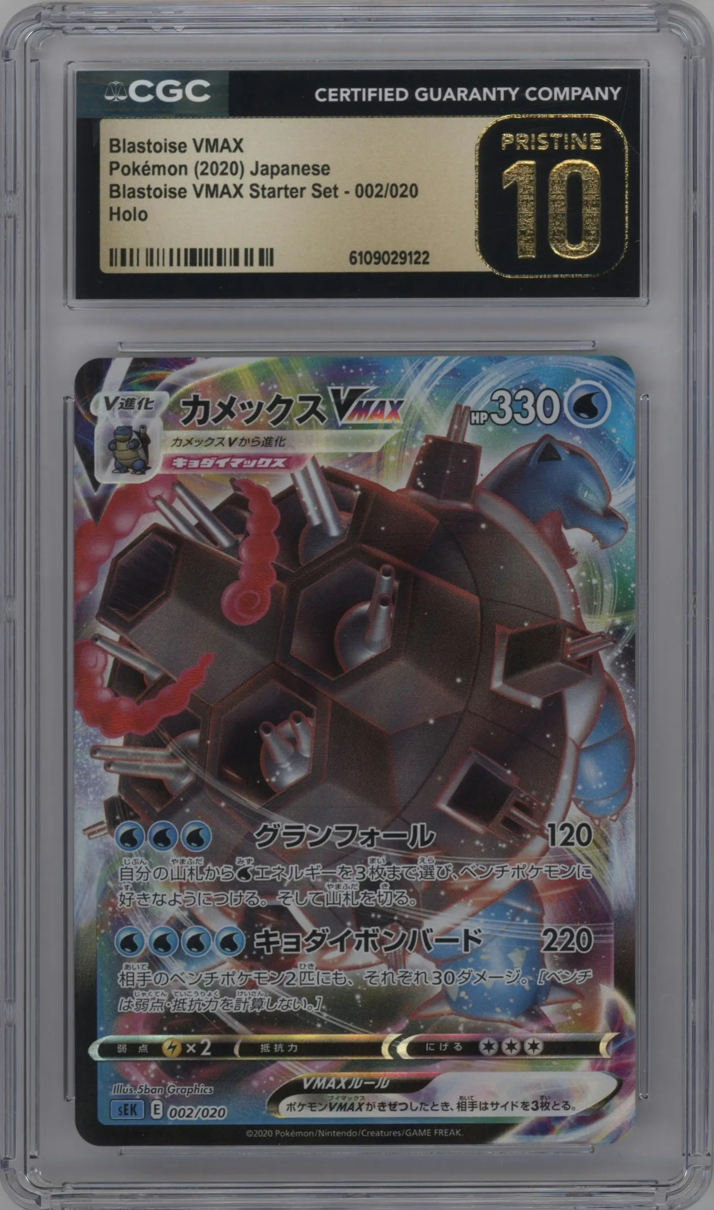 2020 Pokemon SWSH JPN Blastoise VMAX Str.Set Blastoise VMAX CGC 10