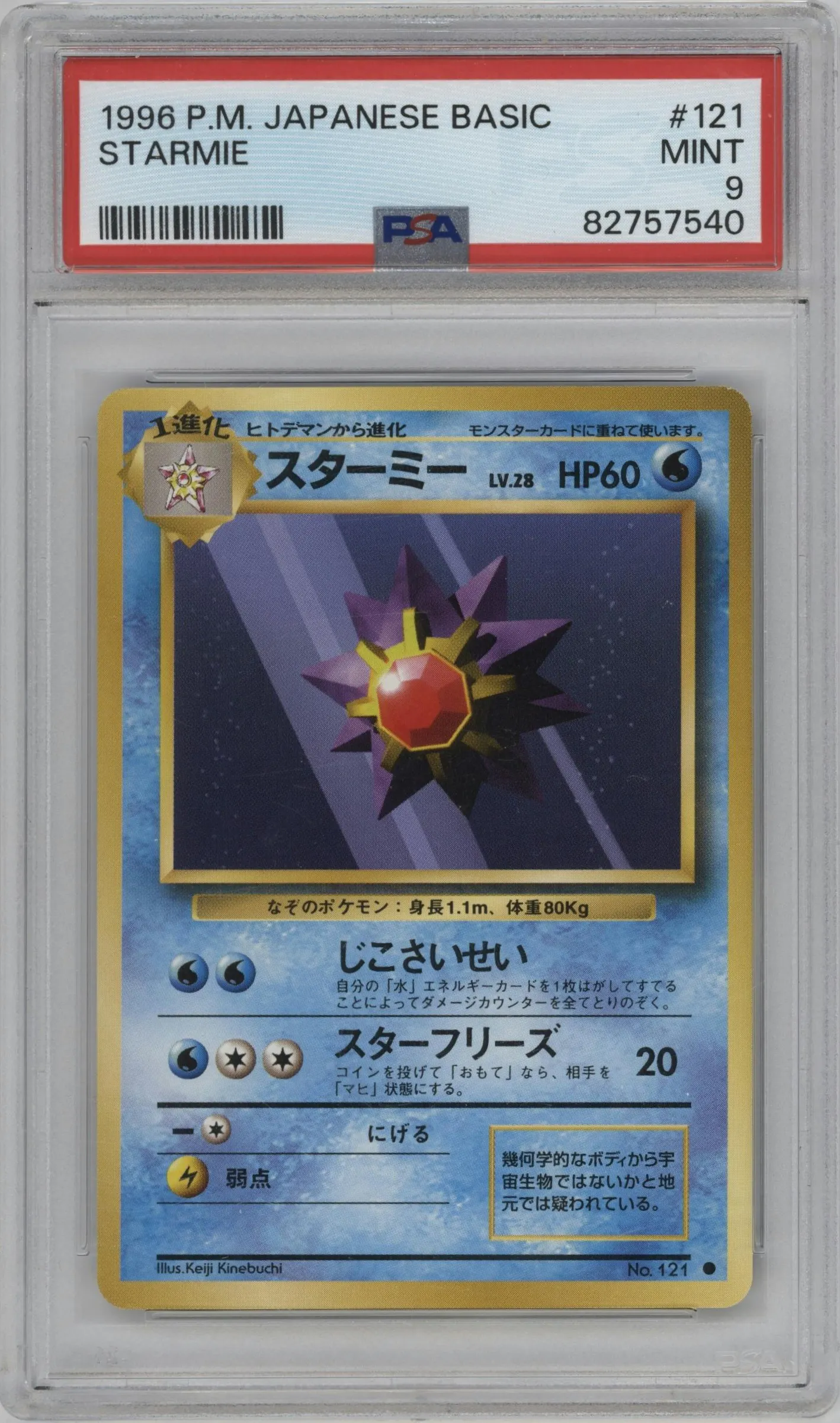1996 Pokemon JPN Expansion Pack Starmie #121 PSA 9